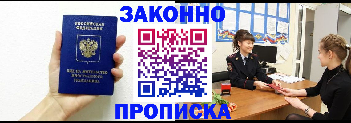 регистрация в Новом Осколе