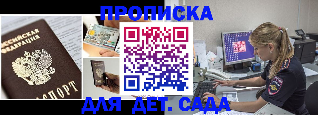 прописка в квартире в Новом Осколе