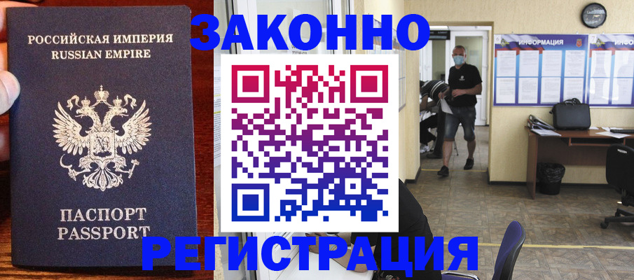 прописка штамп в Новом Осколе