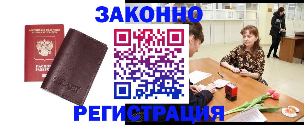 прописка для работы в Новом Осколе