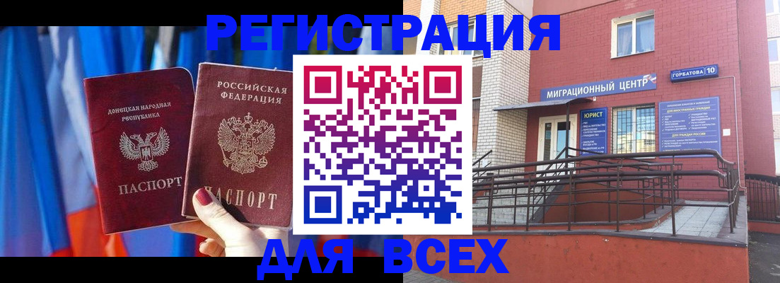 временная регистрация в Новом Осколе