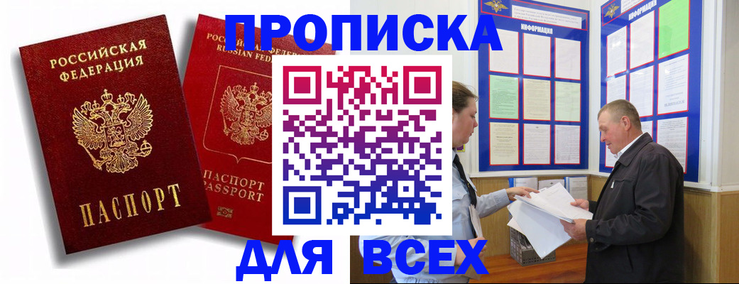 прописка для работы в Новом Осколе