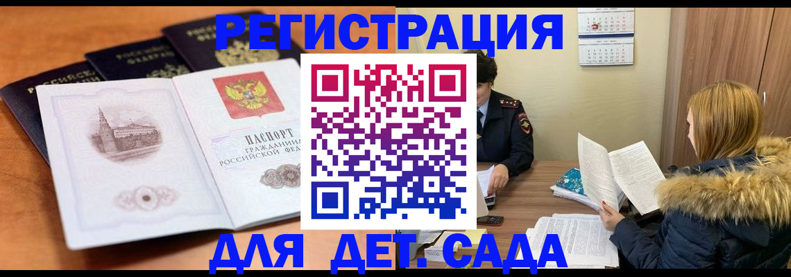 временная прописка в Новом Осколе